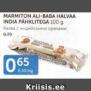 Скидка - ХАЛВА С ИНДИЙСКИМИ ОРЕХАМИ