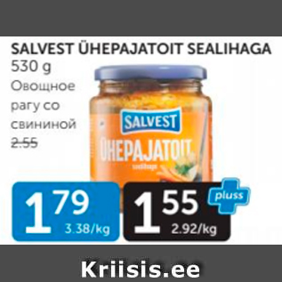 Allahindlus - SALVEST ÜHEPAJATOIT SEALIHAGA 530 G