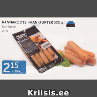 Allahindlus - RANNAROOTSI FRANKFURTER 500 G