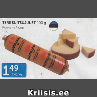 Allahindlus - TERE SUITSUJUUST 200 G