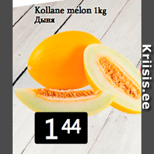 Allahindlus - Kollane melon 1kg