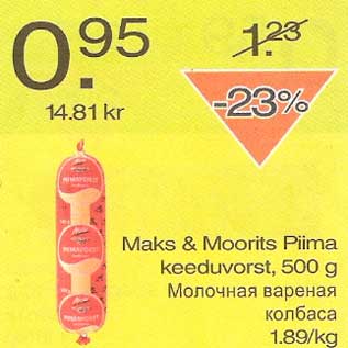 Скидка - Молочная вареная колбаса