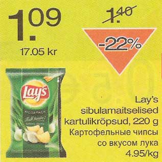 Скидка - Картофельные чипсы со вкусом лука