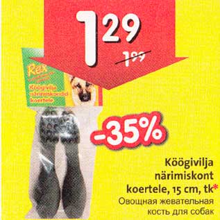 Скидка - Овощная жевательная кость для собак