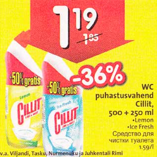 Скидка - Средство для чистки туалетов