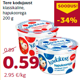 Скидка - Творог