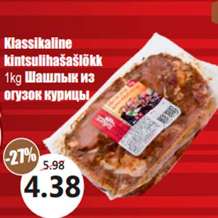 Скидка - Шашлык из огузок курицы