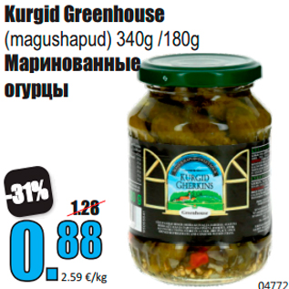 Скидка - Маринованные огурцы