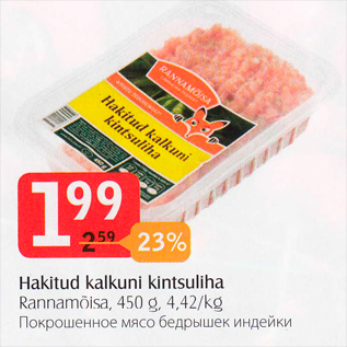 Скидка - Покрошенное мясо бедрышек индейки