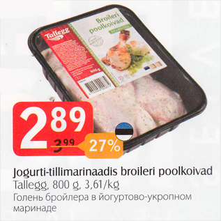 Скидка - Голень бройлера в йогуртово-укропном маринаде