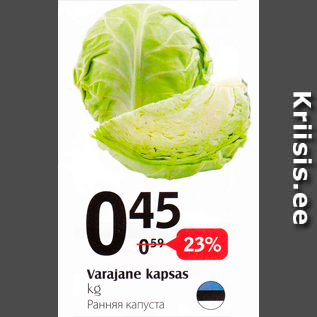 Allahindlus - Varajane kapsas, kg