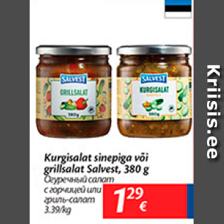 Allahindlus - Kurgisalat sinepiga või grillsalat Salvest, 380 g
