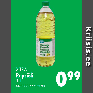 Скидка - Рапсовое масло