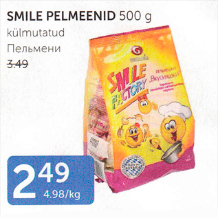 Скидка - ПЕЛЬМЕНИ