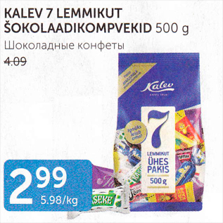 Allahindlus - KALEV 7 LEMMIKUT ŠOKOLAADIKOMPVEKID 500 G