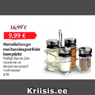 Allahindlus - Metallalusega maitseainepurkide komplekt 4 tk