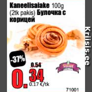 Скидка - Булочка с корицей