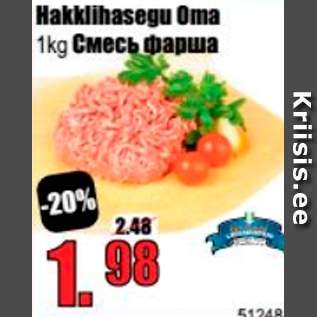 Скидка - Смесь фарша