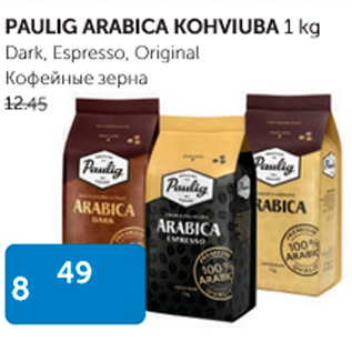 Allahindlus - PAULIG ARABICA KOHVIUBA 1 kg