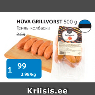 Allahindlus - HÜVA GRILLVORST 500 G