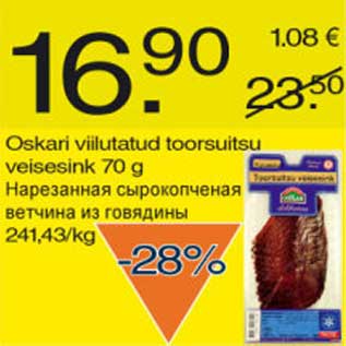Скидка - Нарезанная сырокопчёная ветчина из говядины