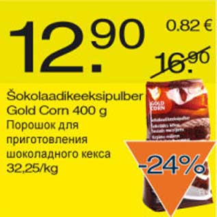 Скидка - Порошок для приготовления шоколадного кекса