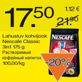 Скидка - Растворимый кофейный напиток