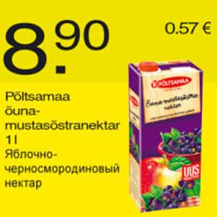 Скидка - Яблочно-черносмородиновый нектар