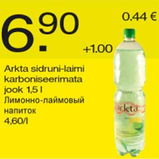 Скидка - Лимонно-лаймовый напиток