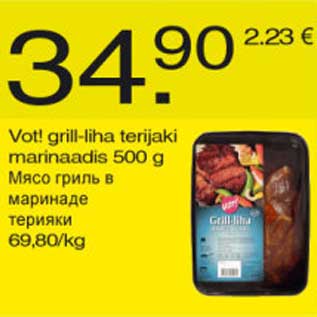 Скидка - Мясо гриль в маринаде терияки