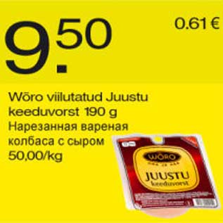 Скидка - Нарезанная варёная колбаса с сыром
