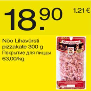 Скидка - Покрытие для пиццы