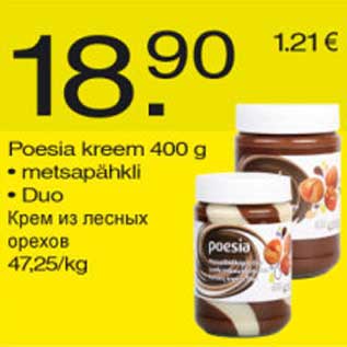 Скидка - Крем из лесных орехов