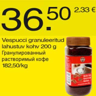 Скидка - Гранулированный растворимый кофе