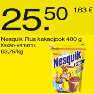 Скидка - Какао-напиток