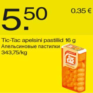 Скидка - Апельсиновые пастилки