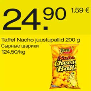 Скидка - Сырные шарики