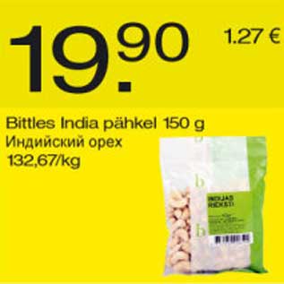 Скидка - Индийский орех