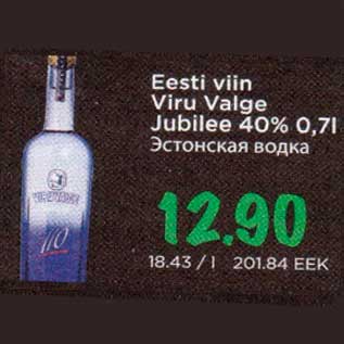 Скидка - Эстонская водка