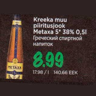 Скидка - Греческий спиртной напиток