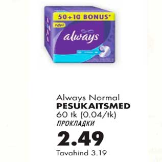 Allahindlus - Pesukaitsmed Always Normal