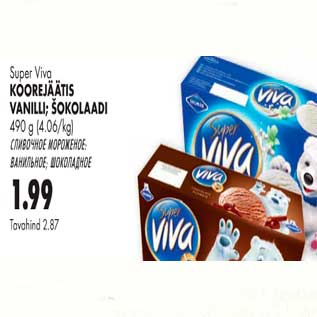 Скидка - Сливочное мороженое ванильное,шоколадное