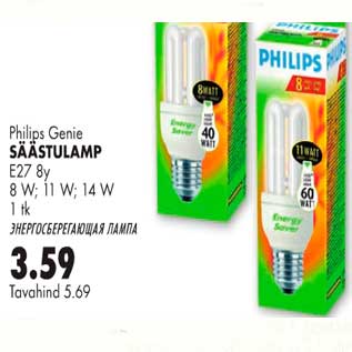 Allahindlus - Säästulamp Philips Genie