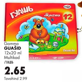 Скидка - Гуашь