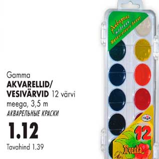 Allahindlus - Akvarellid/vesivärvid Gamma