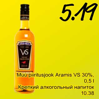 Скидка - Крепкий алкогольный напиток