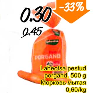 Скидка - Морковь мытая