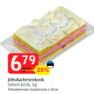 Скидка - Клюквенное пирожное с безе