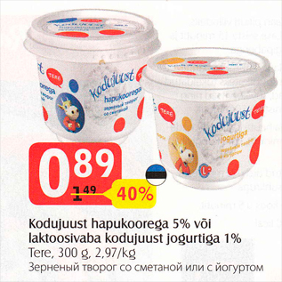 Скидка - Зерненый творог со сметаной или с йогуртом