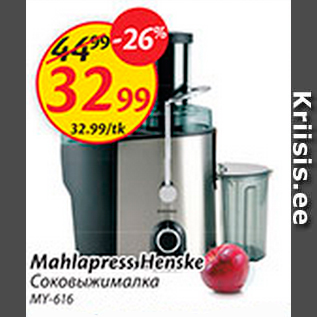 Скидка - Соковыжималка